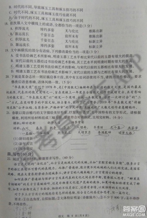 2019年3月陕西宝鸡二模语文试题及参考答案 2019年3月陕西宝鸡二模语文试题及参考答案