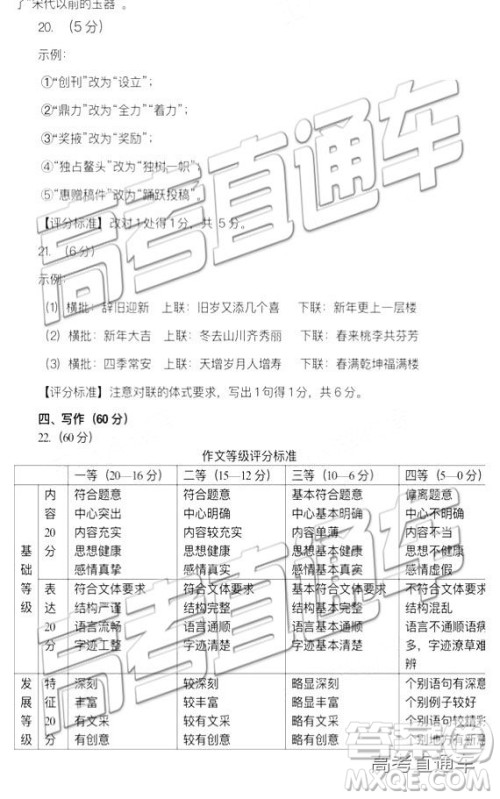 2019年3月陕西宝鸡二模语文试题及参考答案 2019年3月陕西宝鸡二模语文试题及参考答案