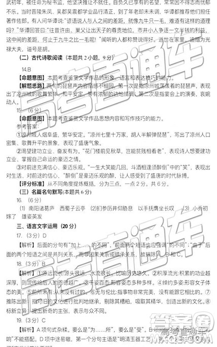 2019年3月陕西宝鸡二模语文试题及参考答案 2019年3月陕西宝鸡二模语文试题及参考答案