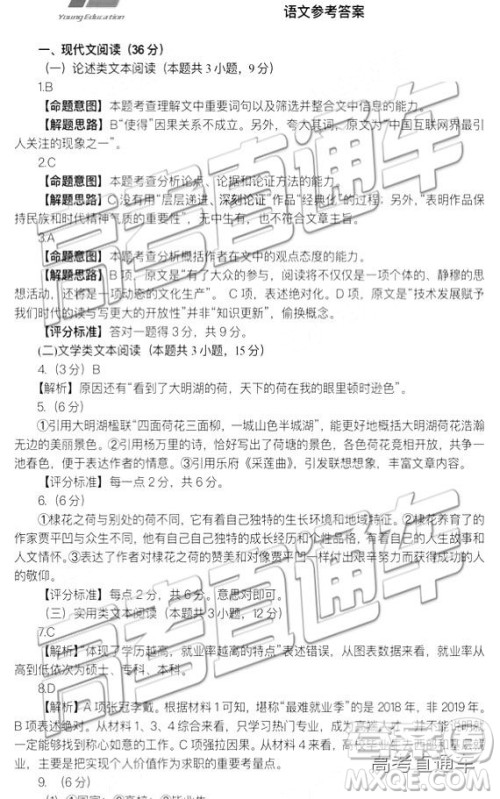 2019年3月陕西宝鸡二模语文试题及参考答案 2019年3月陕西宝鸡二模语文试题及参考答案