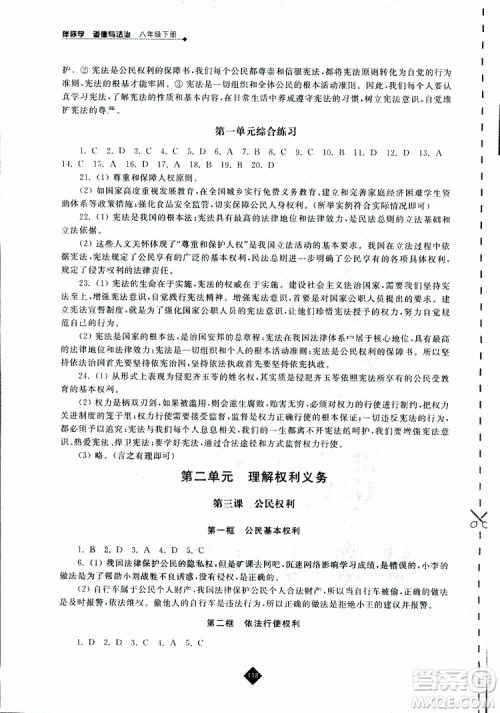 人教版2019年道德与法治伴你学八年级下册参考答案