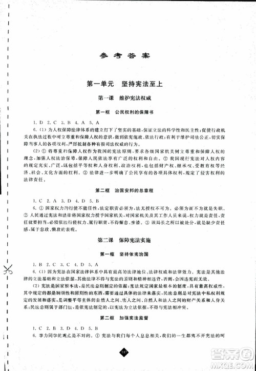 人教版2019年道德与法治伴你学八年级下册参考答案