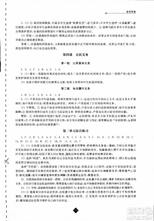 人教版2019年道德与法治伴你学八年级下册参考答案