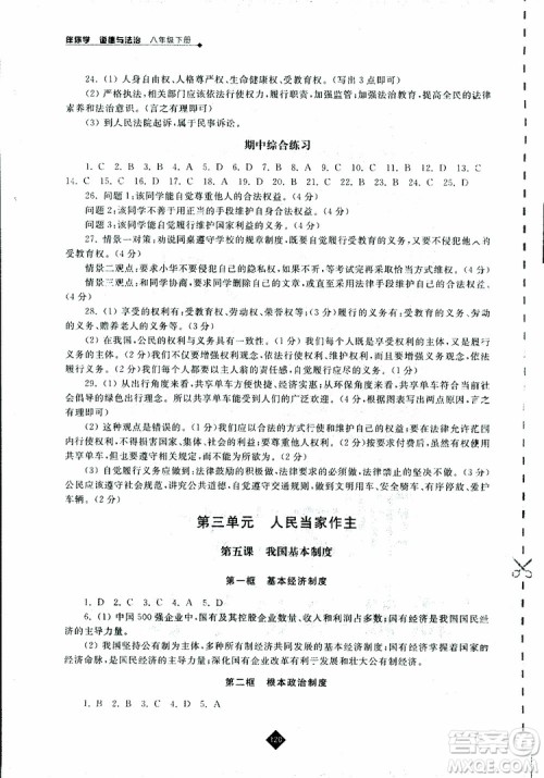 人教版2019年道德与法治伴你学八年级下册参考答案