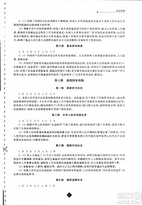 人教版2019年道德与法治伴你学八年级下册参考答案