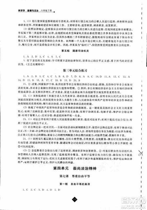 人教版2019年道德与法治伴你学八年级下册参考答案 人教版2019年道德与法治伴你学八年级下册参考答案