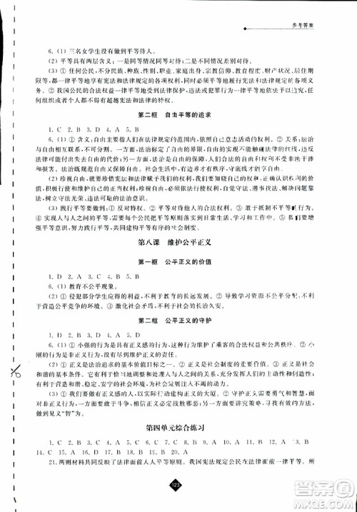 人教版2019年道德与法治伴你学八年级下册参考答案