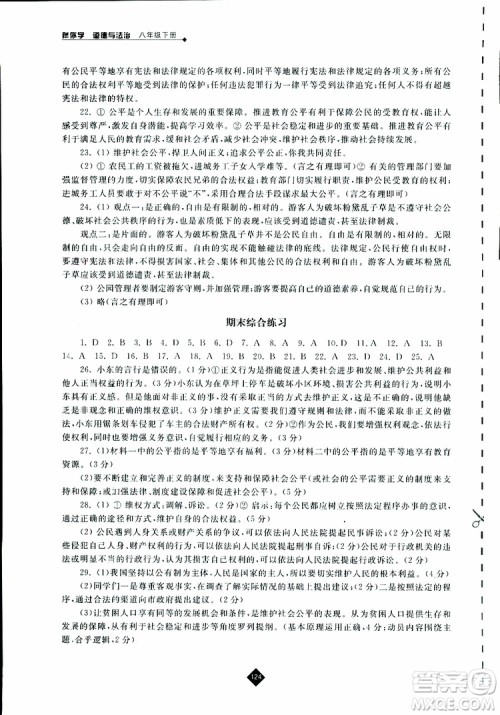 人教版2019年道德与法治伴你学八年级下册参考答案 人教版2019年道德与法治伴你学八年级下册参考答案