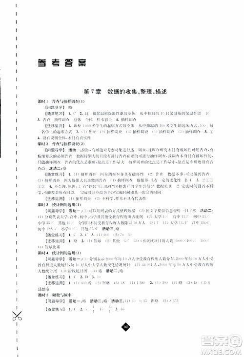 2019春数学八年级下册苏科版伴你学答案