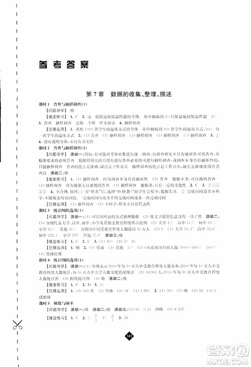 2019春数学八年级下册苏科版伴你学答案