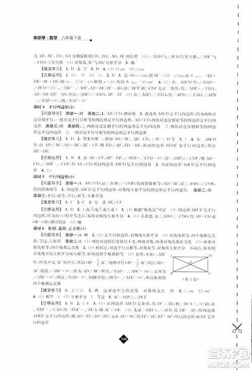 2019春数学八年级下册苏科版伴你学答案