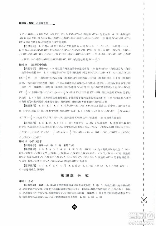 2019春数学八年级下册苏科版伴你学答案 2019春数学八年级下册苏科版伴你学答案