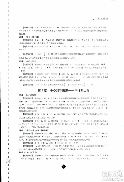 2019春数学八年级下册苏科版伴你学答案 2019春数学八年级下册苏科版伴你学答案
