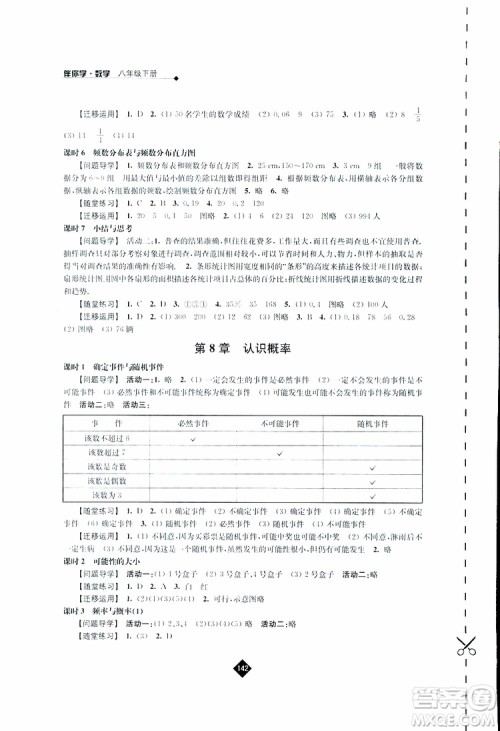 2019春数学八年级下册苏科版伴你学答案