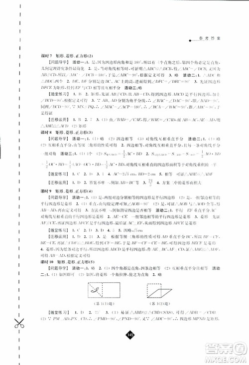 2019春数学八年级下册苏科版伴你学答案