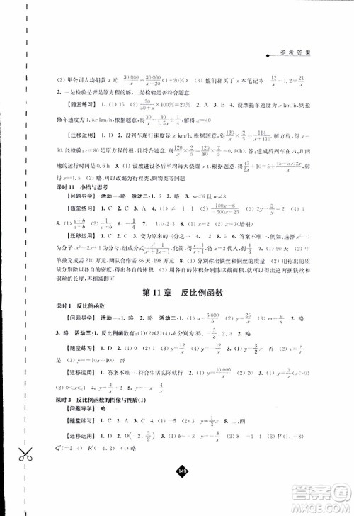 2019春数学八年级下册苏科版伴你学答案 2019春数学八年级下册苏科版伴你学答案