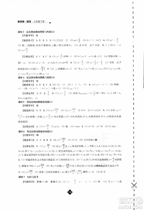 2019春数学八年级下册苏科版伴你学答案 2019春数学八年级下册苏科版伴你学答案