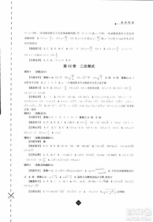 2019春数学八年级下册苏科版伴你学答案