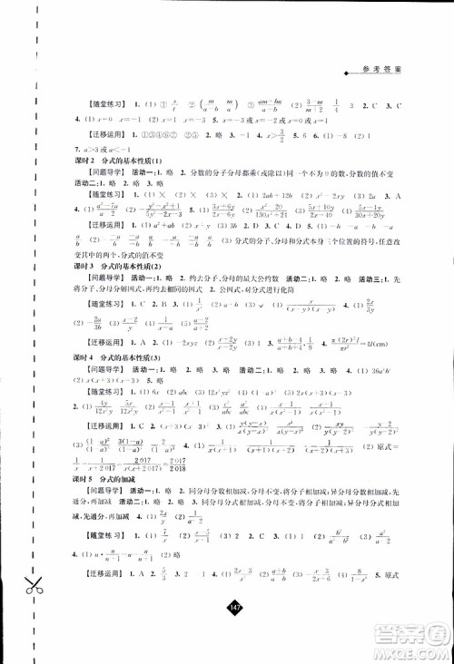 2019春数学八年级下册苏科版伴你学答案 2019春数学八年级下册苏科版伴你学答案