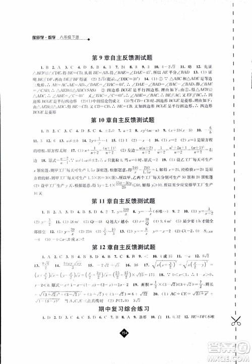 2019春数学八年级下册苏科版伴你学答案 2019春数学八年级下册苏科版伴你学答案