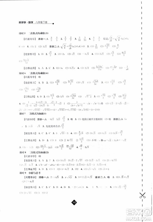 2019春数学八年级下册苏科版伴你学答案