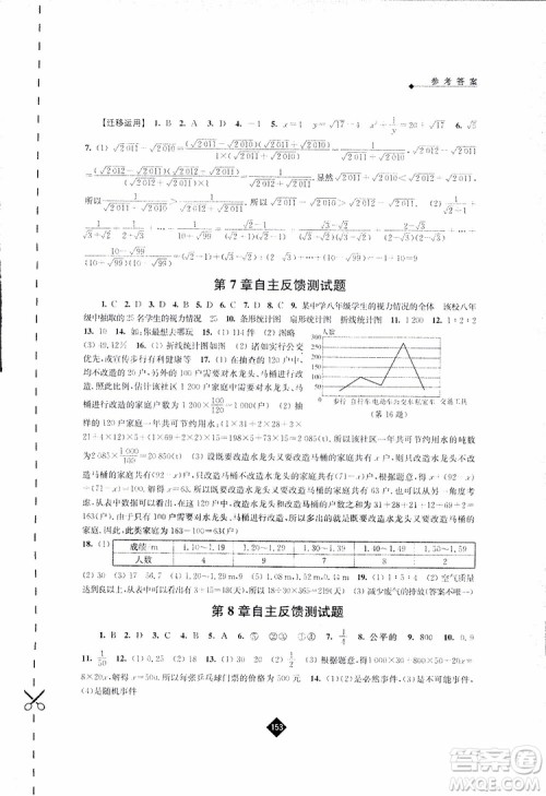 2019春数学八年级下册苏科版伴你学答案