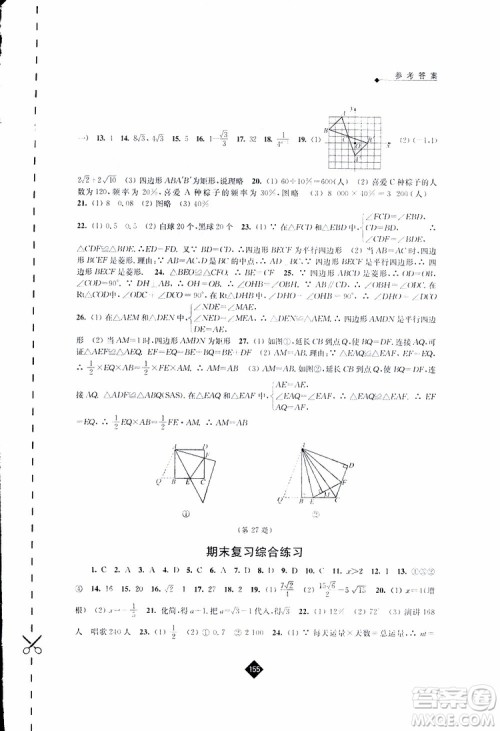 2019春数学八年级下册苏科版伴你学答案