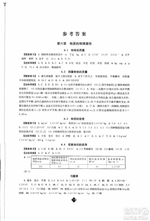 江苏人民出版社2019春物理八年级下册苏科版伴你学参考答案