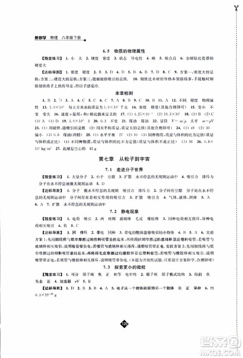 江苏人民出版社2019春物理八年级下册苏科版伴你学参考答案