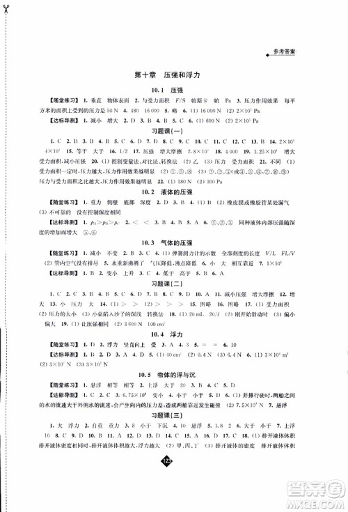 江苏人民出版社2019春物理八年级下册苏科版伴你学参考答案