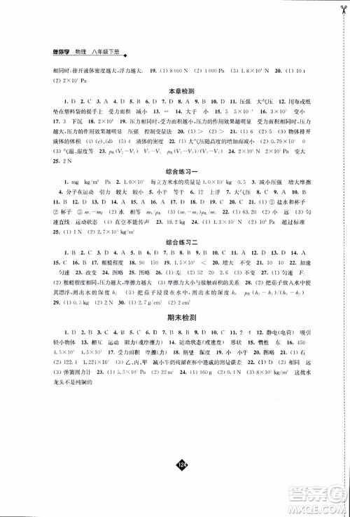 江苏人民出版社2019春物理八年级下册苏科版伴你学参考答案