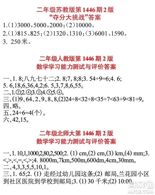 小学生数学报2019二年级第1446期答案 小学生数学报2019二年级第1446期答案