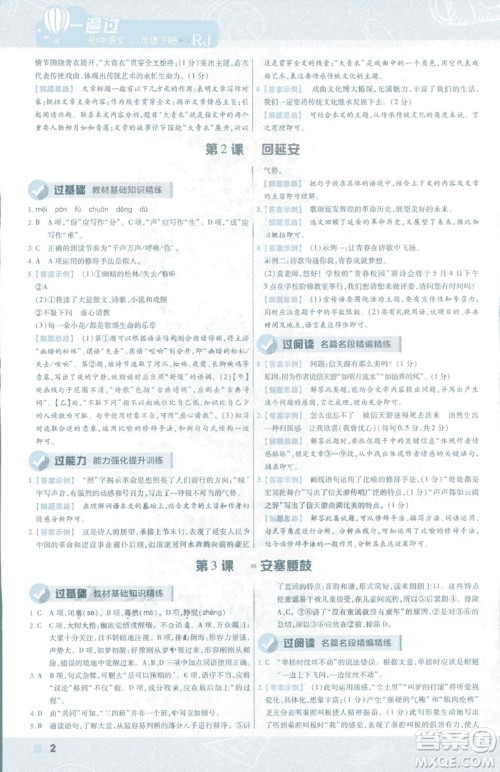 天星教育2019版一遍过语文八年级下册9787565129919人教RJ答案 天星教育2019版一遍过语文八年级下册9787565129919人教RJ答案