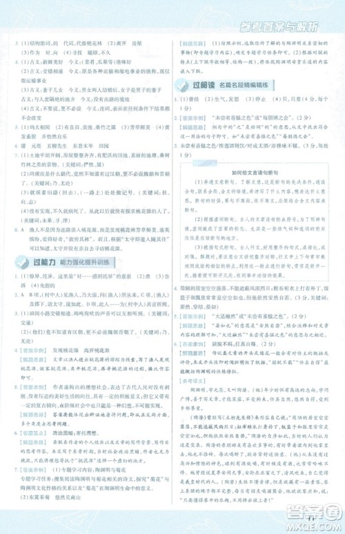 天星教育2019版一遍过语文八年级下册9787565129919人教RJ答案