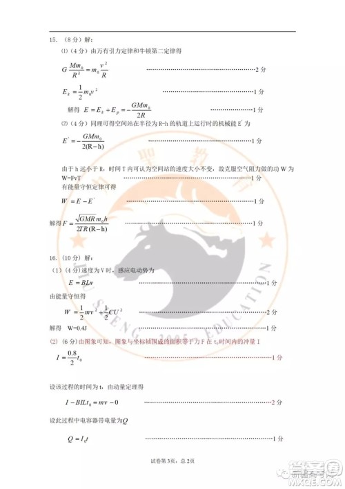 2019年新疆高三年级第二次诊断性测试物理答案 2019年新疆高三年级第二次诊断性测试物理答案