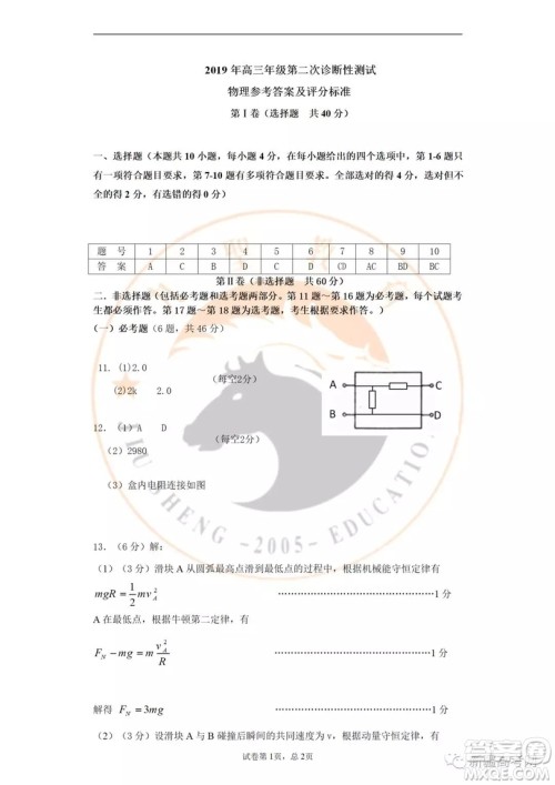 2019年新疆高三年级第二次诊断性测试物理答案 2019年新疆高三年级第二次诊断性测试物理答案