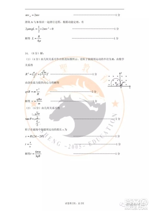 2019年新疆高三年级第二次诊断性测试物理答案 2019年新疆高三年级第二次诊断性测试物理答案