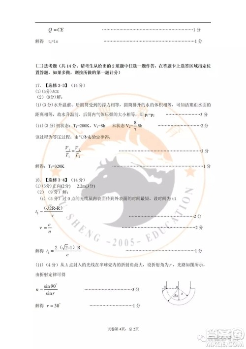 2019年新疆高三年级第二次诊断性测试物理答案 2019年新疆高三年级第二次诊断性测试物理答案