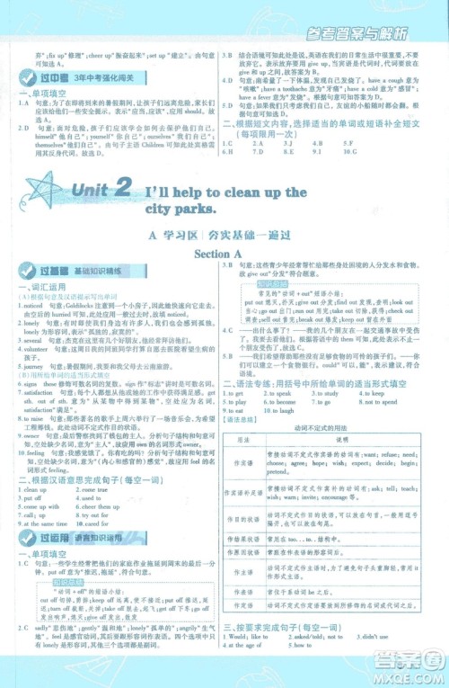 天星教育2019版初中一遍过八年级下册英语人教版RJ版9787565129995答案