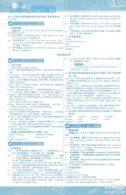 天星教育2019版初中一遍过八年级下册英语人教版RJ版9787565129995答案