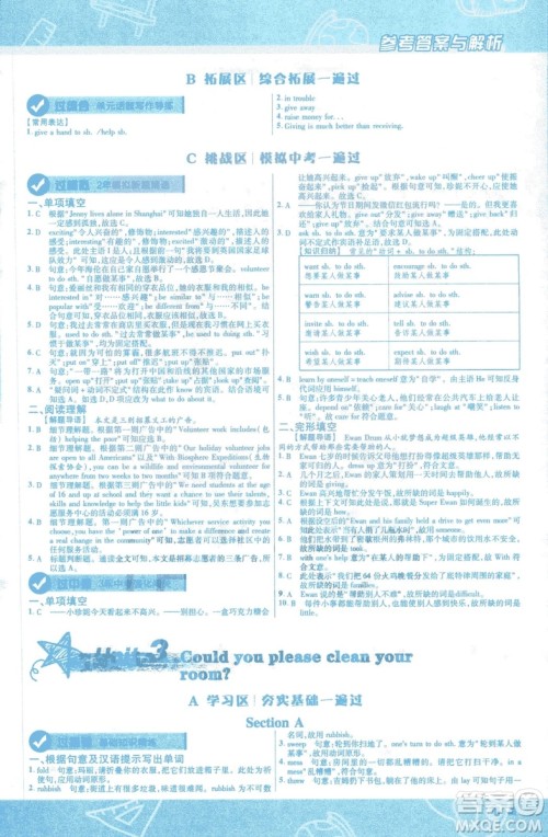 天星教育2019版初中一遍过八年级下册英语人教版RJ版9787565129995答案