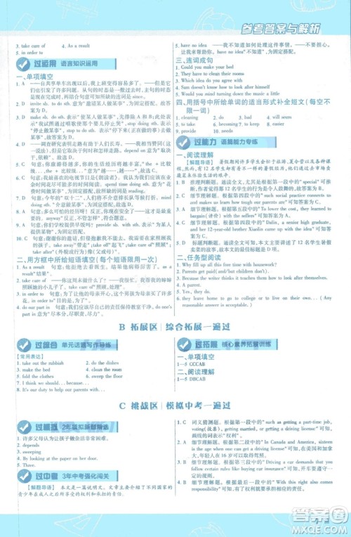 天星教育2019版初中一遍过八年级下册英语人教版RJ版9787565129995答案