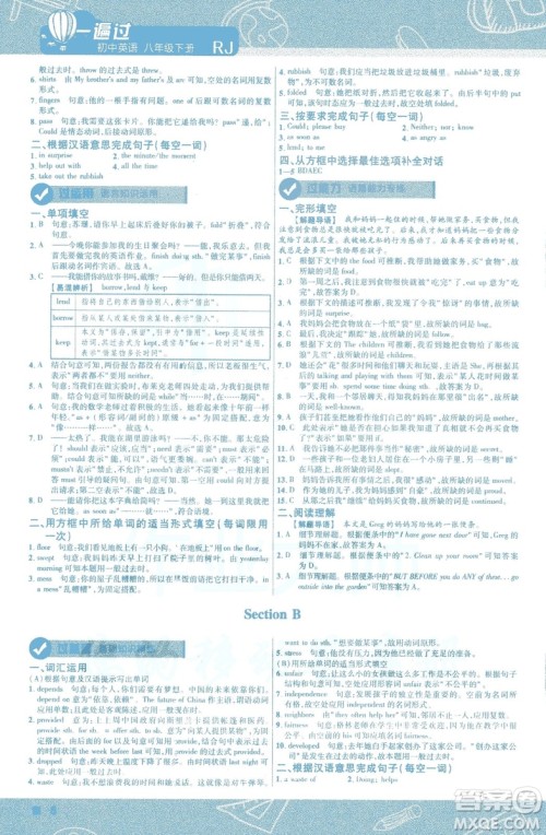 天星教育2019版初中一遍过八年级下册英语人教版RJ版9787565129995答案