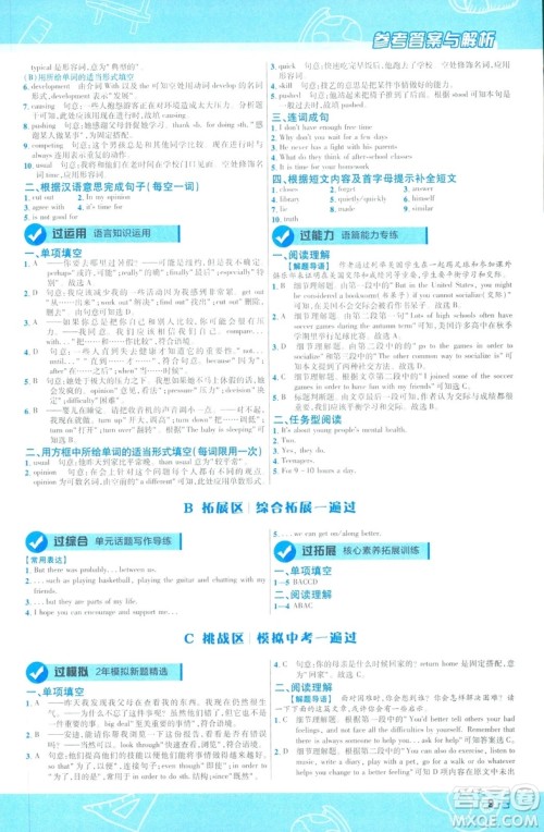 天星教育2019版初中一遍过八年级下册英语人教版RJ版9787565129995答案