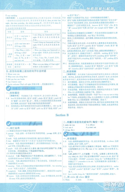 天星教育2019版初中一遍过八年级下册英语人教版RJ版9787565129995答案