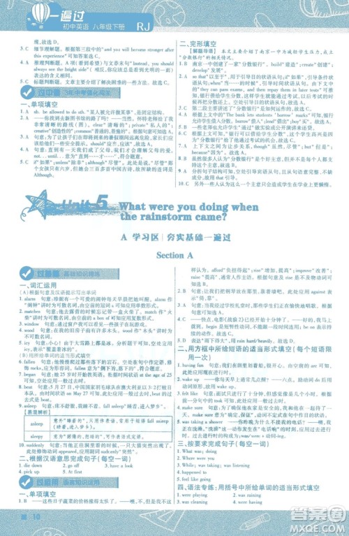 天星教育2019版初中一遍过八年级下册英语人教版RJ版9787565129995答案