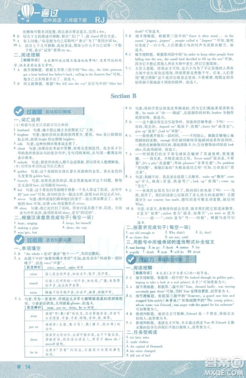 天星教育2019版初中一遍过八年级下册英语人教版RJ版9787565129995答案