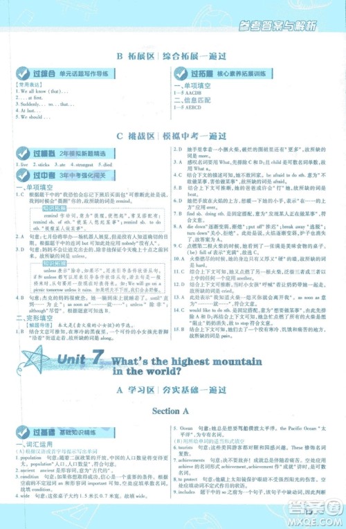 天星教育2019版初中一遍过八年级下册英语人教版RJ版9787565129995答案