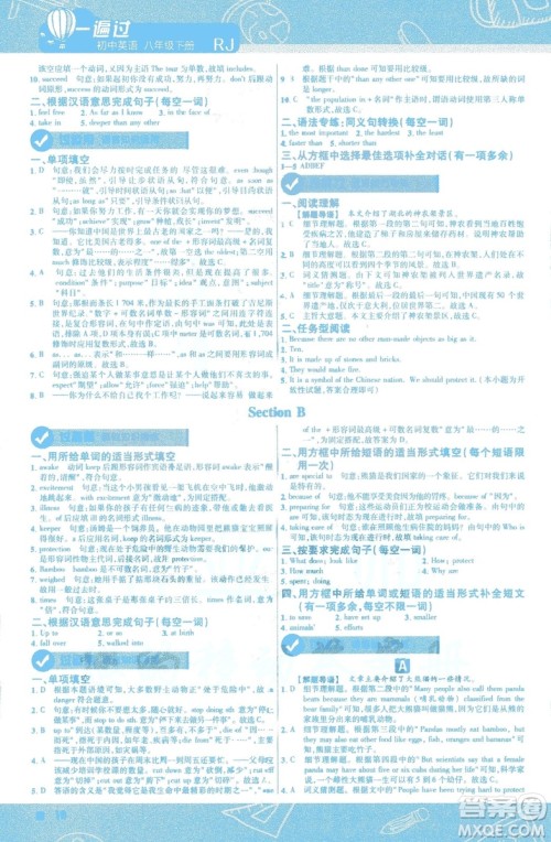 天星教育2019版初中一遍过八年级下册英语人教版RJ版9787565129995答案