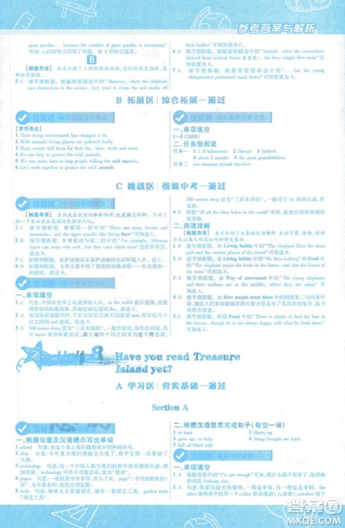 天星教育2019版初中一遍过八年级下册英语人教版RJ版9787565129995答案